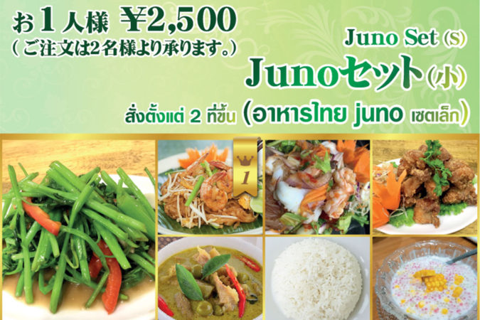 Junoセット（小）｜天神橋 タイ料理 ジュノー