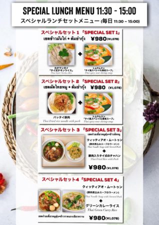 ランチメニュー 成田 タイ料理-レストラン ワンディー｜Wandee Thai Restaurant Narita